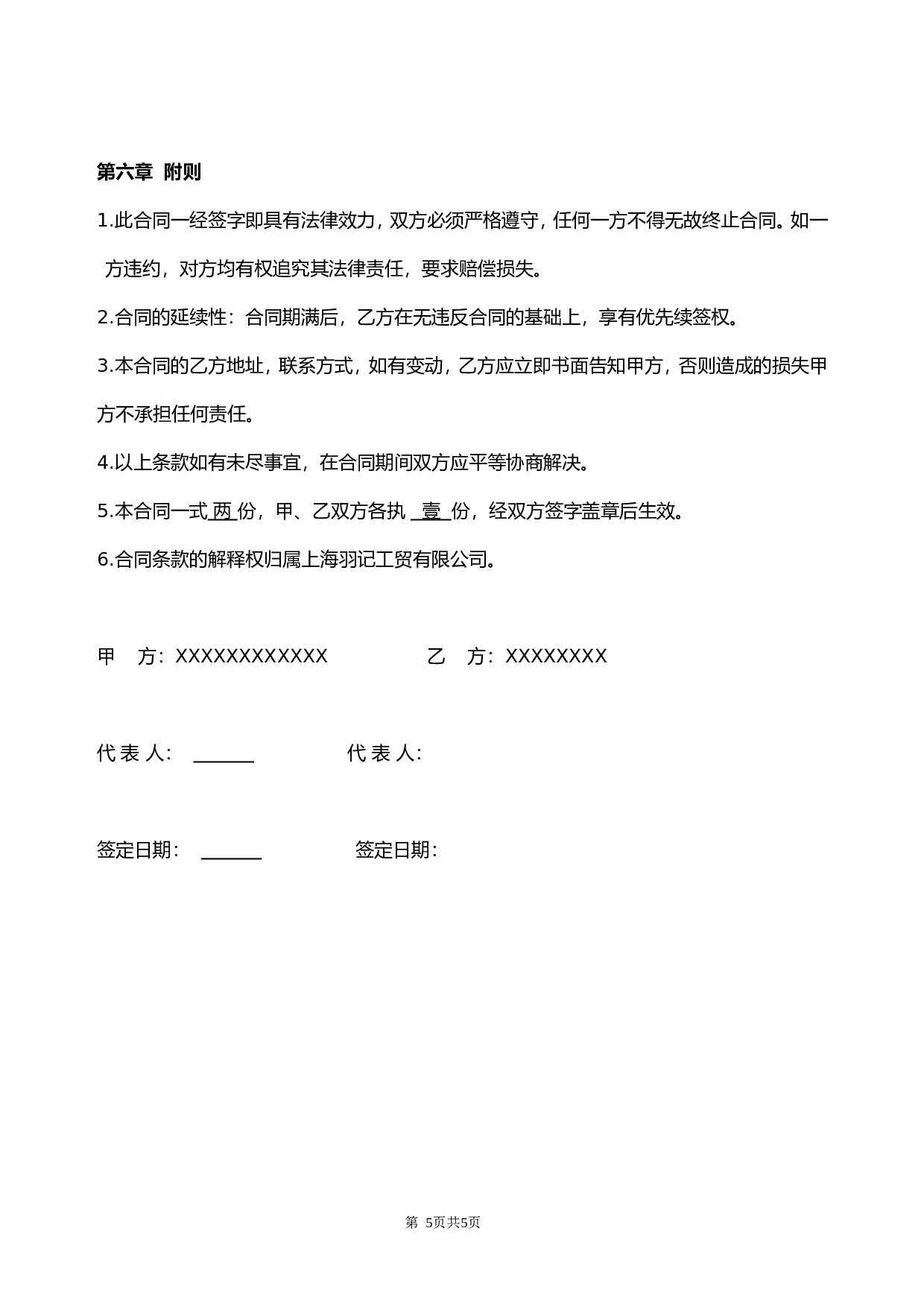 网络代理加盟合同书.doc 第5页