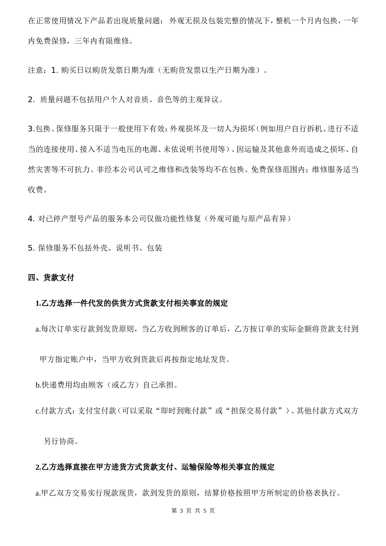 网络分销合作协议书---简版.doc 第3页