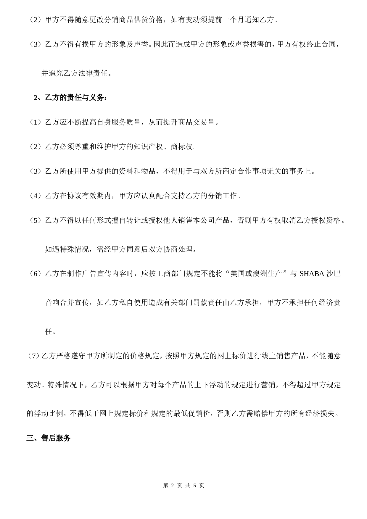 网络分销合作协议书---简版.doc 第2页