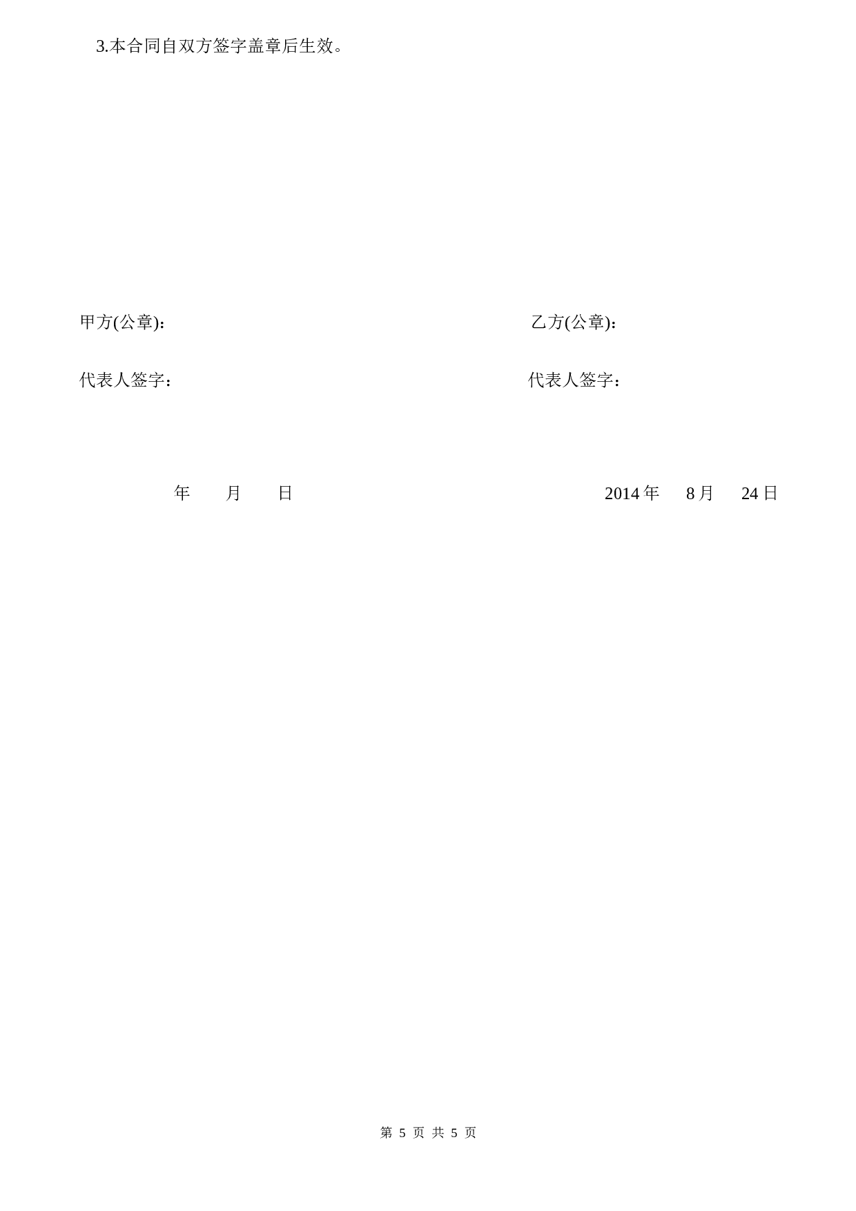 网络分销合作协议书---简版.doc 第5页