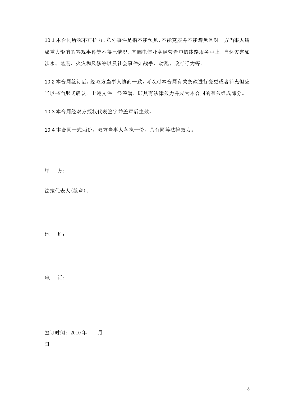 网络营销合同书.doc 第6页