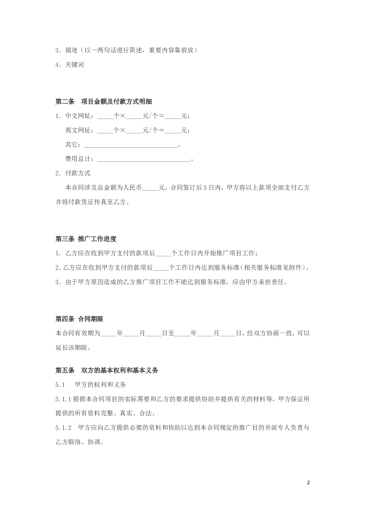 网络营销合同书.doc 第2页