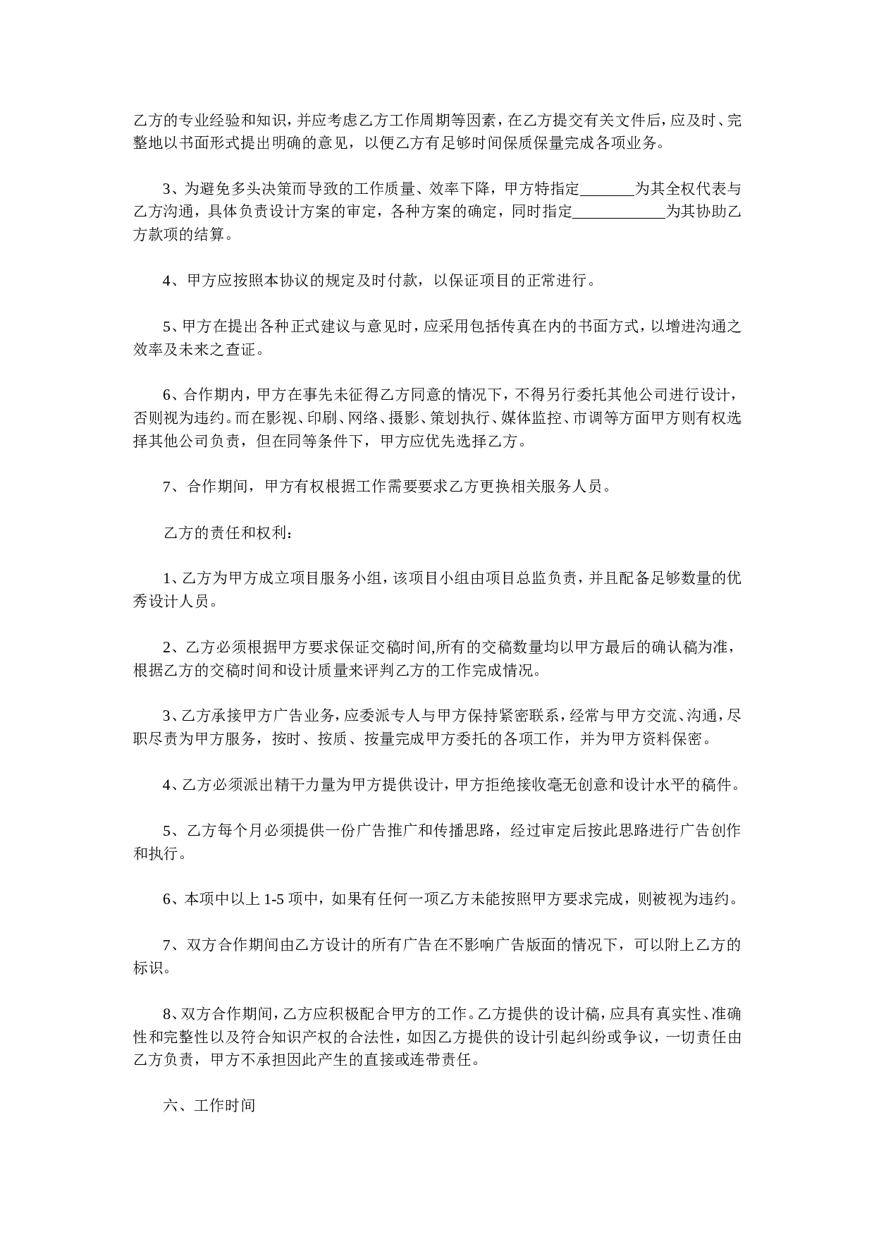 网络营销战略合作协议书.doc 第2页