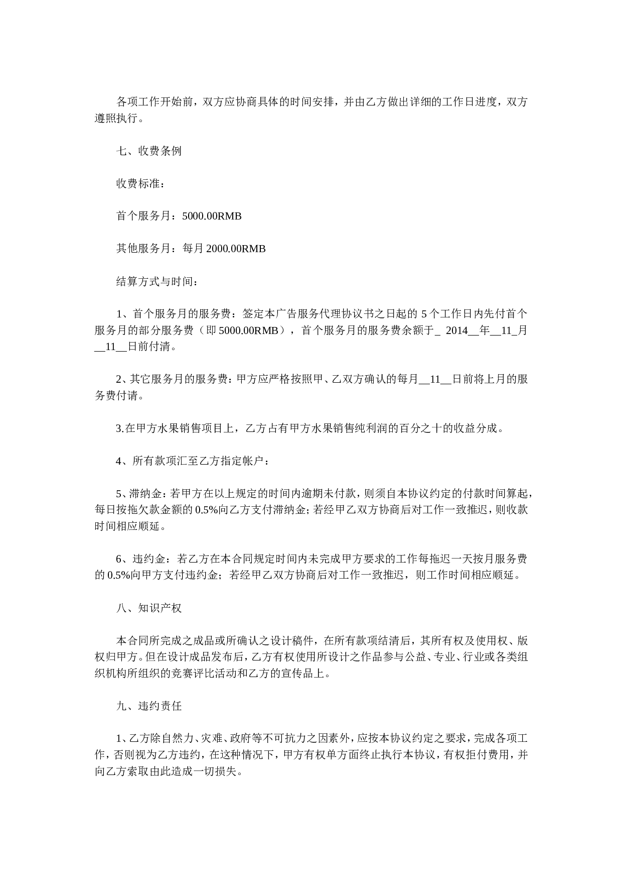 网络营销战略合作协议书.doc 第3页
