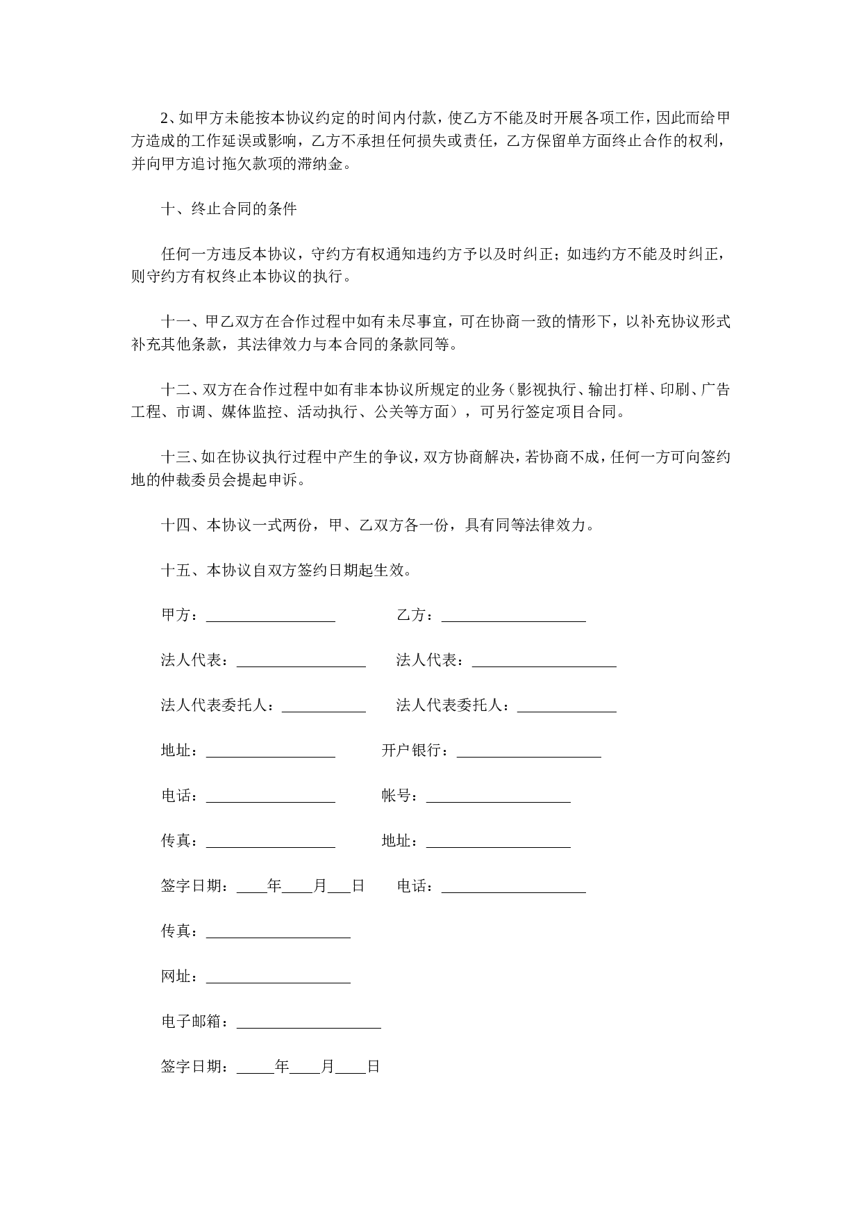网络营销战略合作协议书.doc 第4页