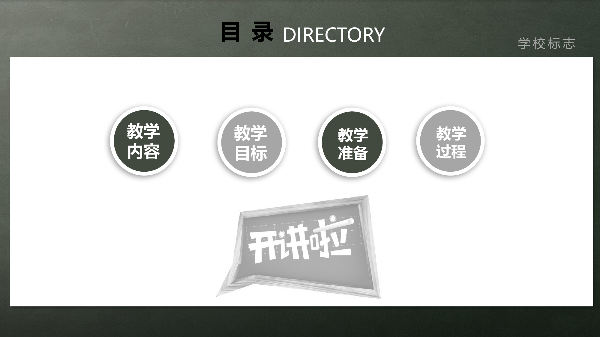 教育说课(124).pptx 第2页