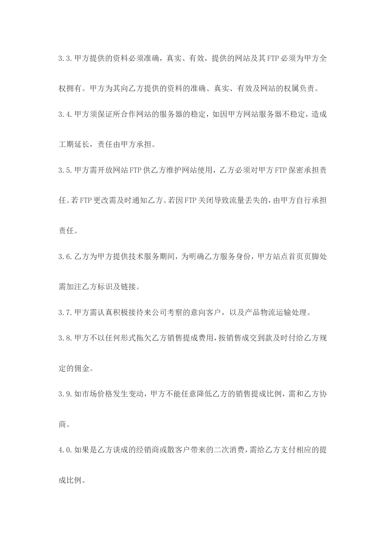 网络营销推广合作协议书.doc 第2页