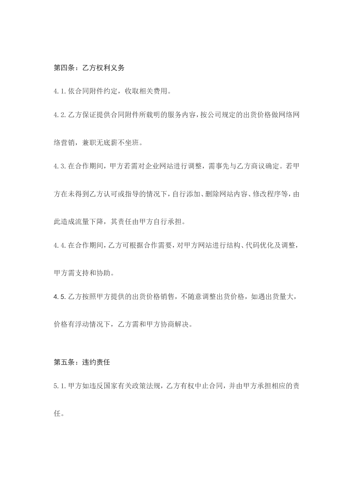 网络营销推广合作协议书.doc 第3页