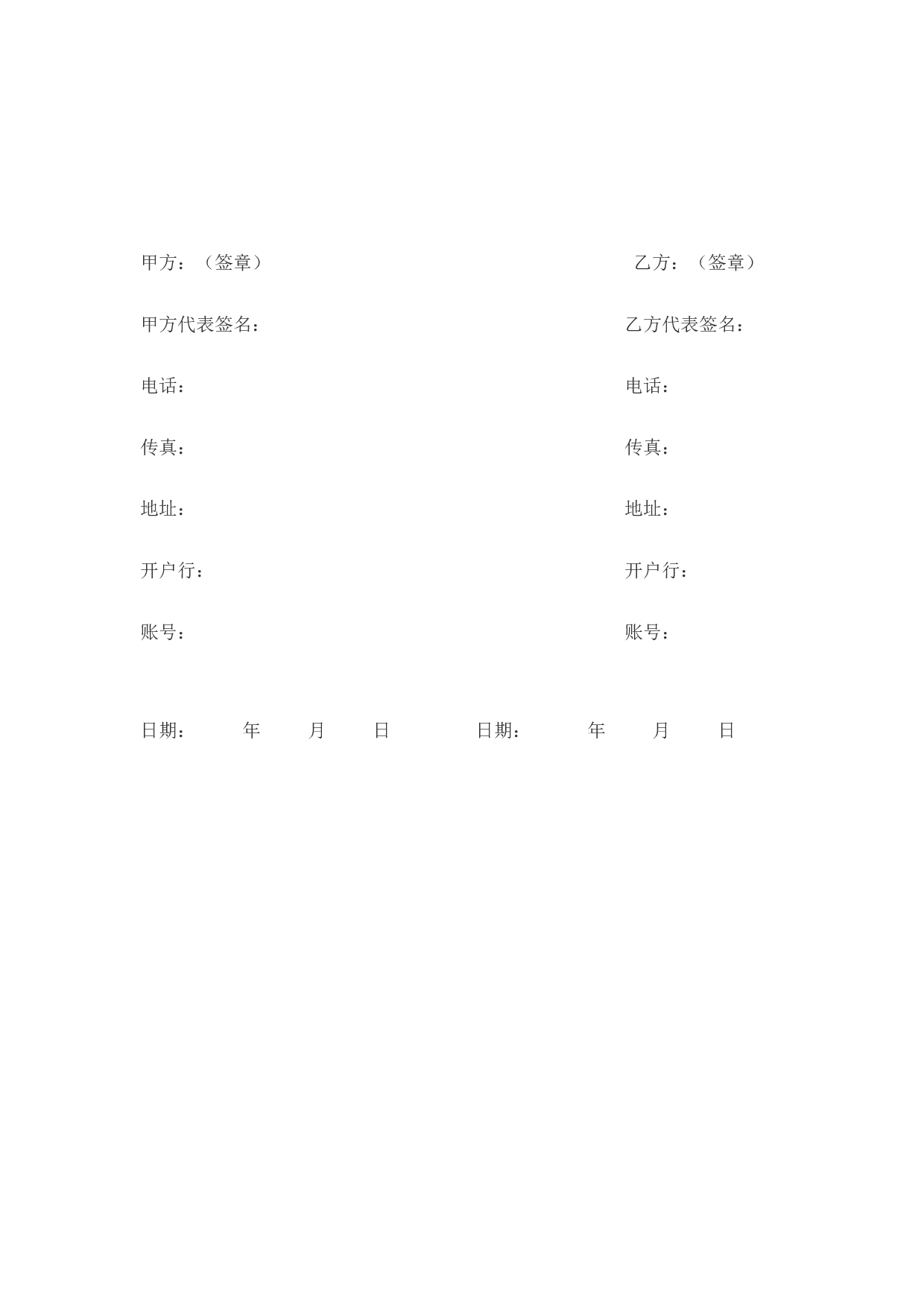 网络营销推广合作协议书.doc 第6页