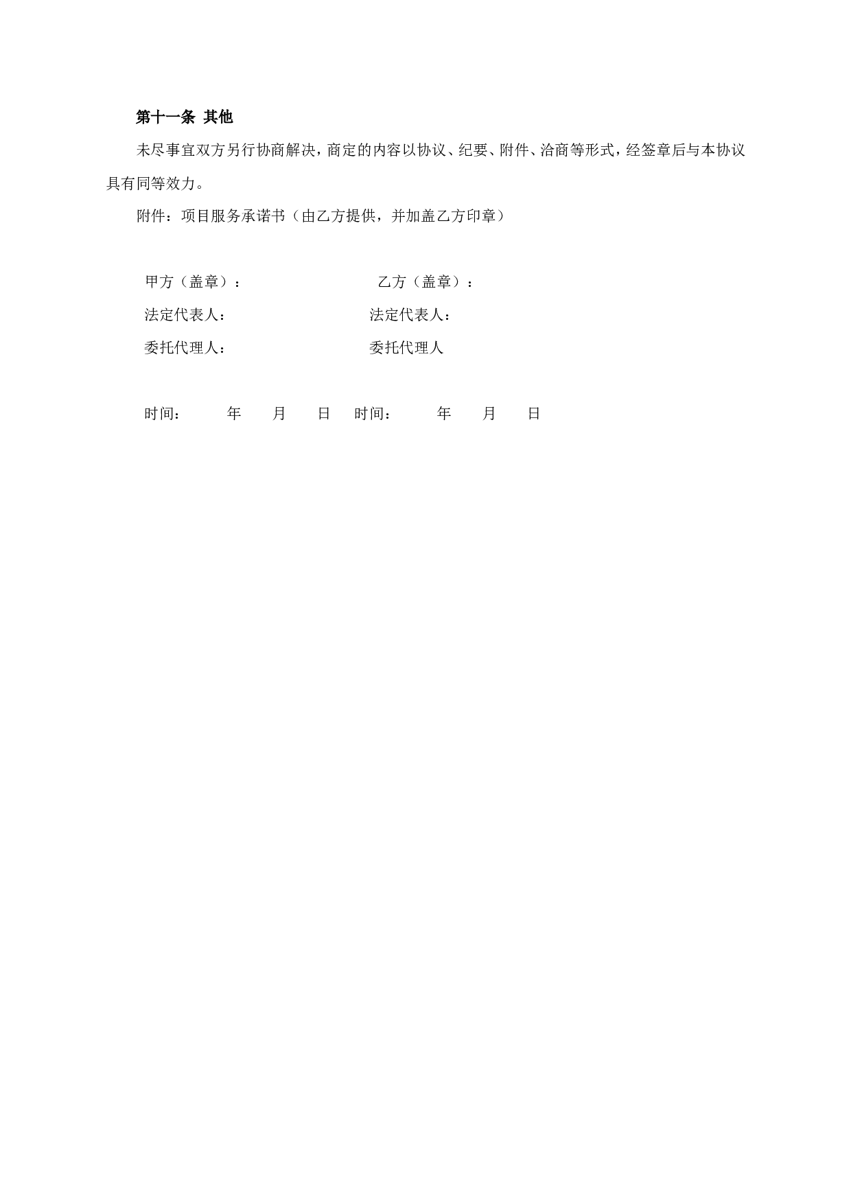网络设备买卖合同.doc 第5页