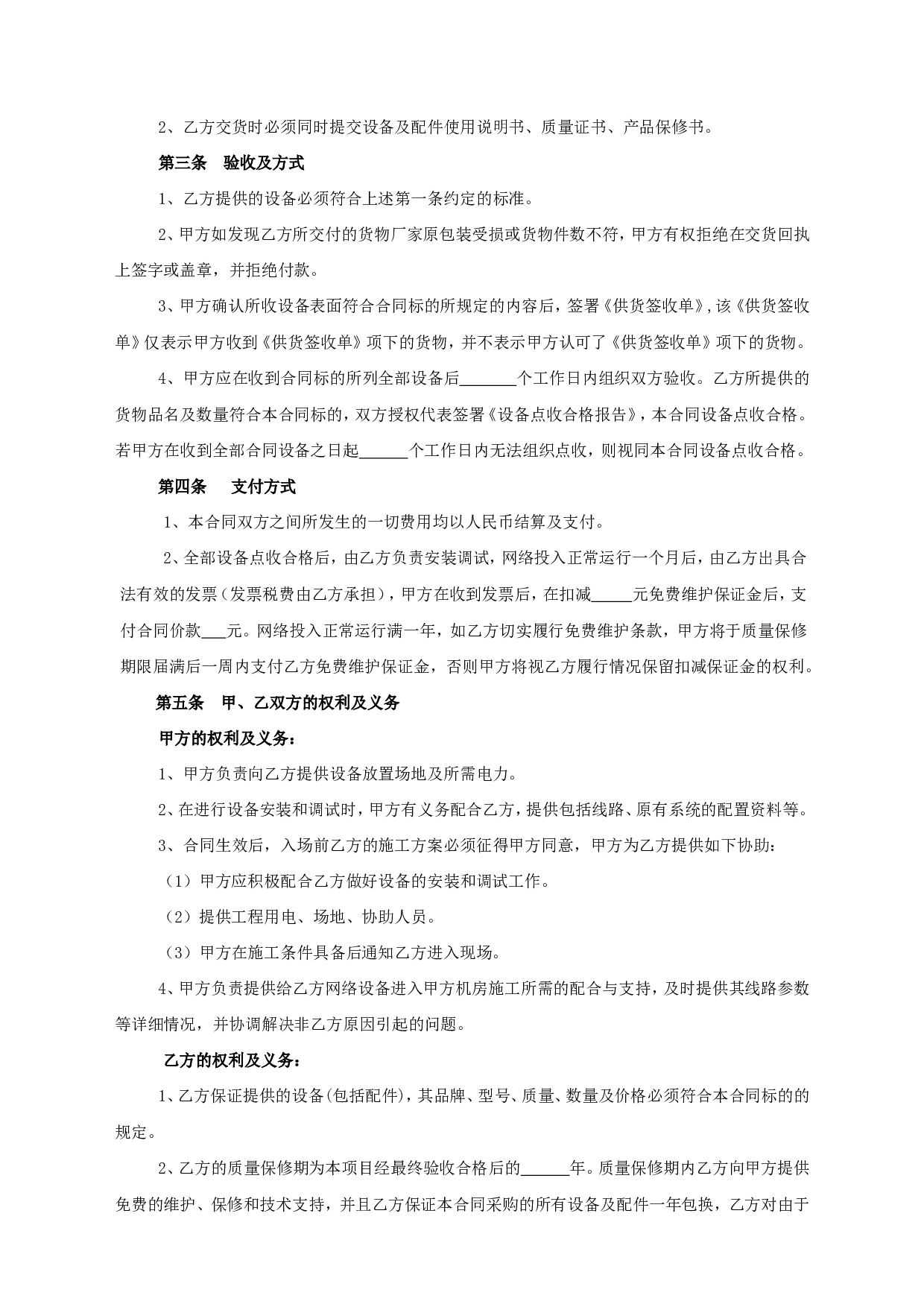 网络设备买卖合同.doc 第2页