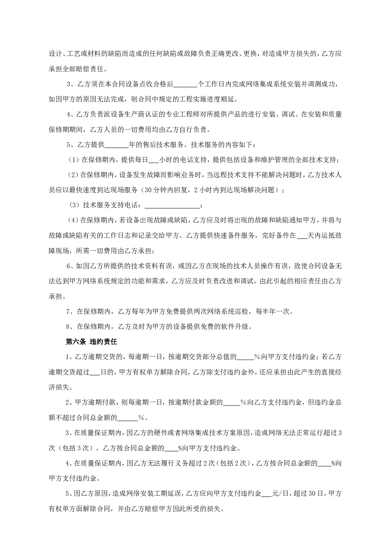 网络设备买卖合同.doc 第3页
