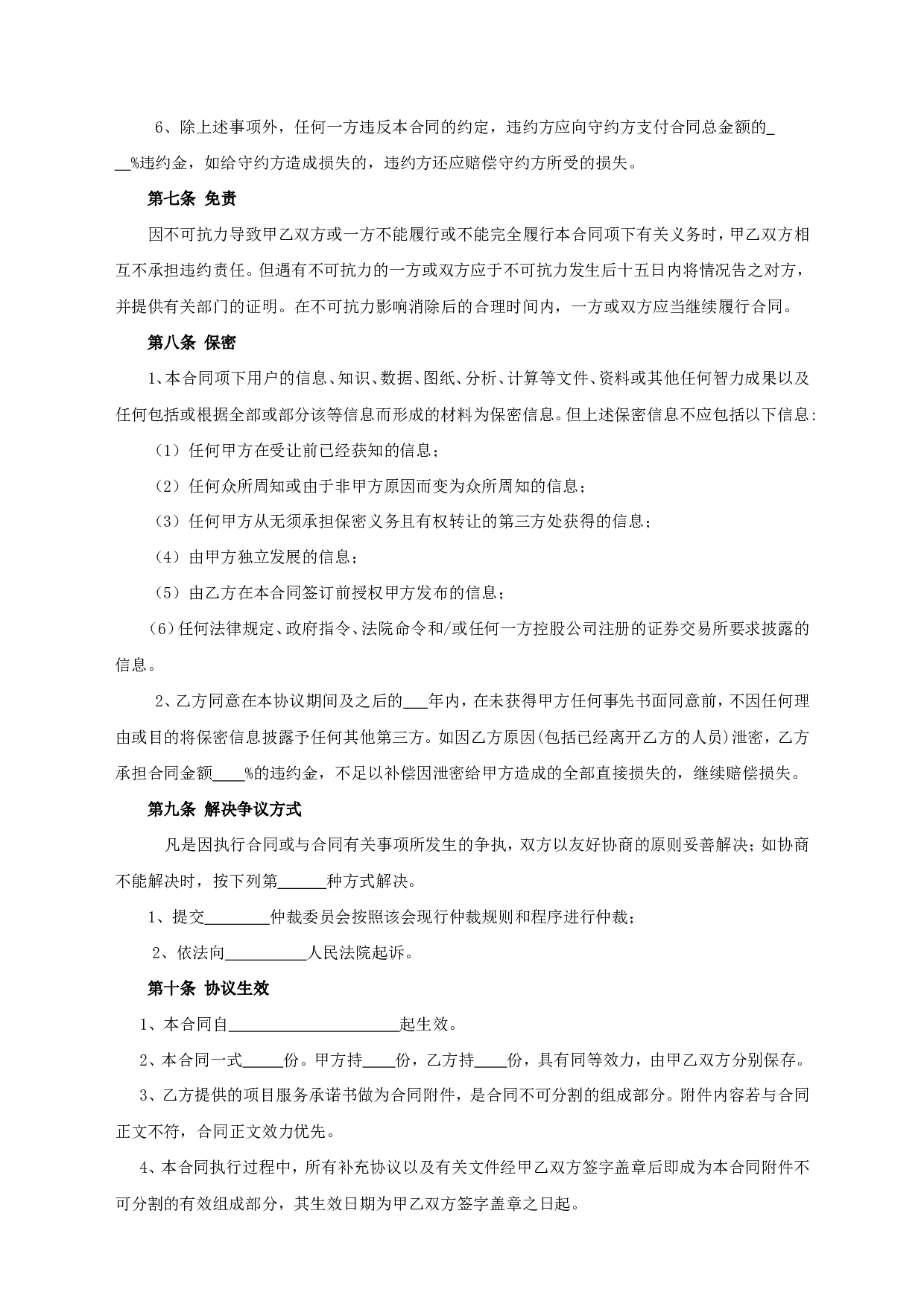 网络设备买卖合同.doc 第4页