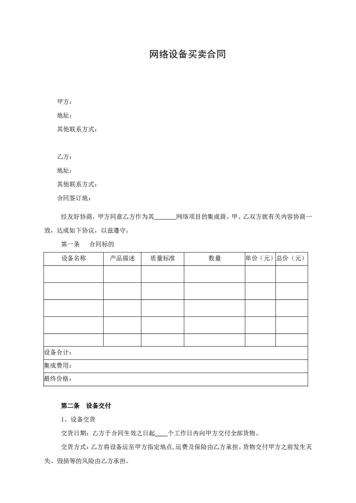 网络设备买卖合同.doc 第1页