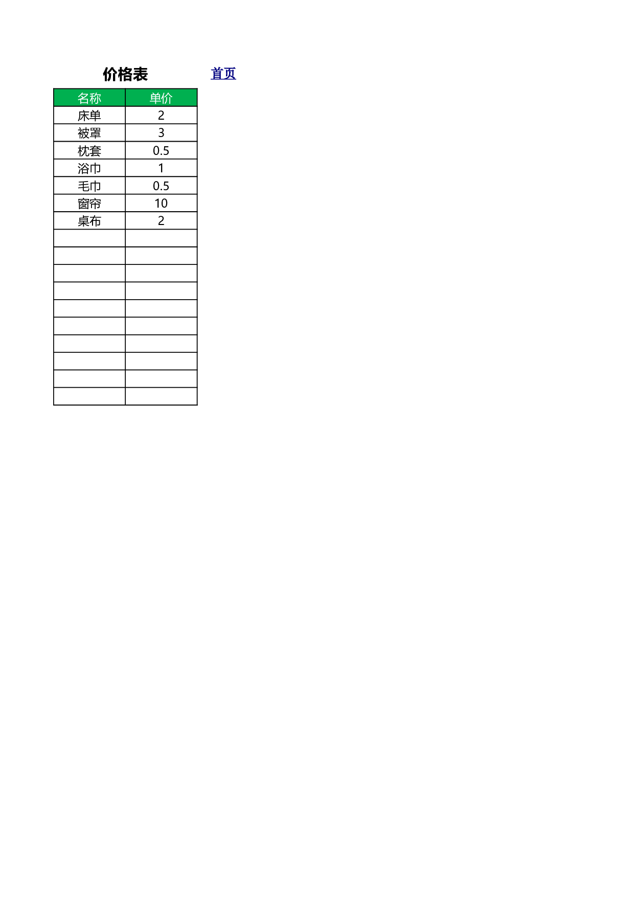48-酒店用品外送清洗管理.xlsx 第3页