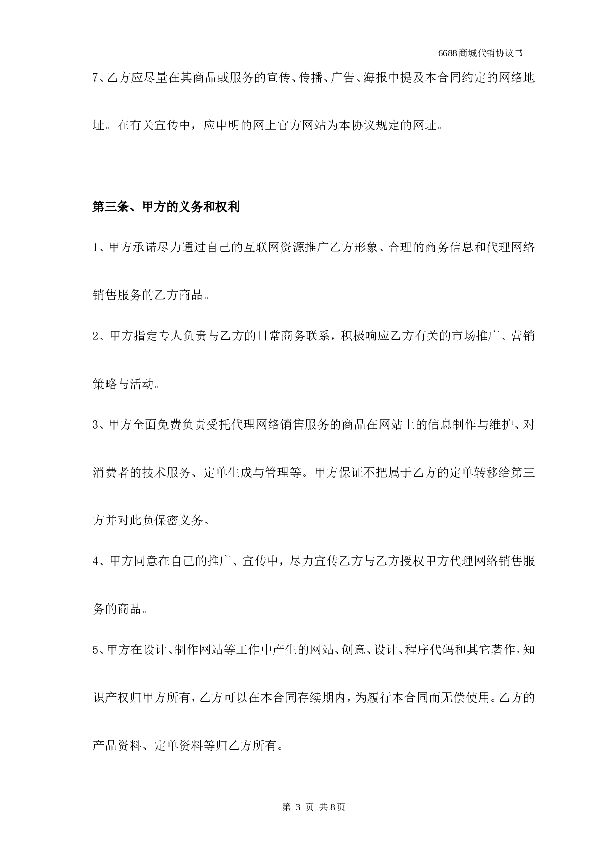 网络销售代理协议.doc 第3页