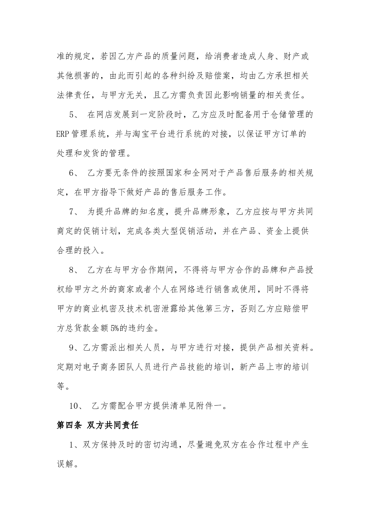 网络销售合作协议.docx 第4页