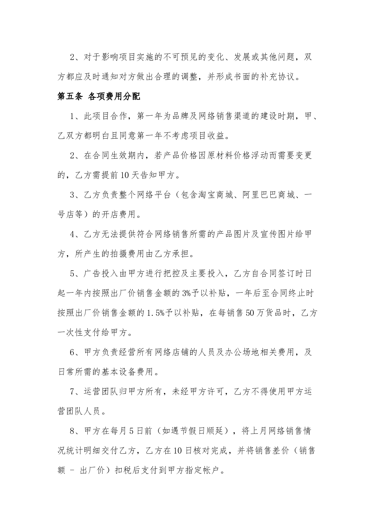 网络销售合作协议.docx 第5页