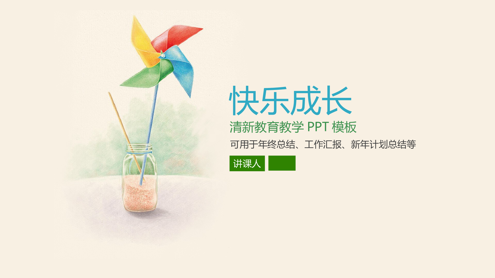 教育说课(125).pptx 第1页