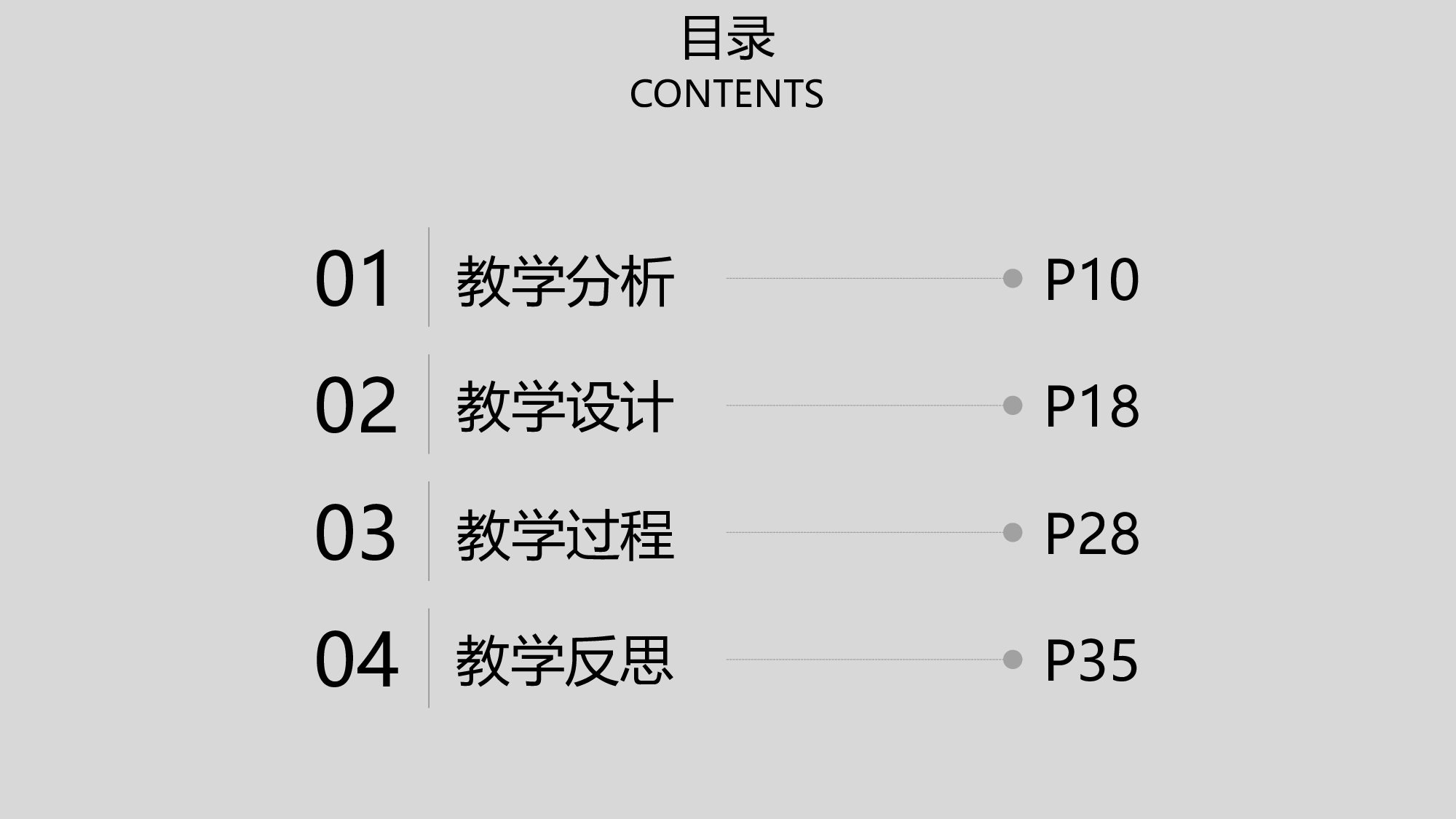 教育说课(126).pptx 第2页