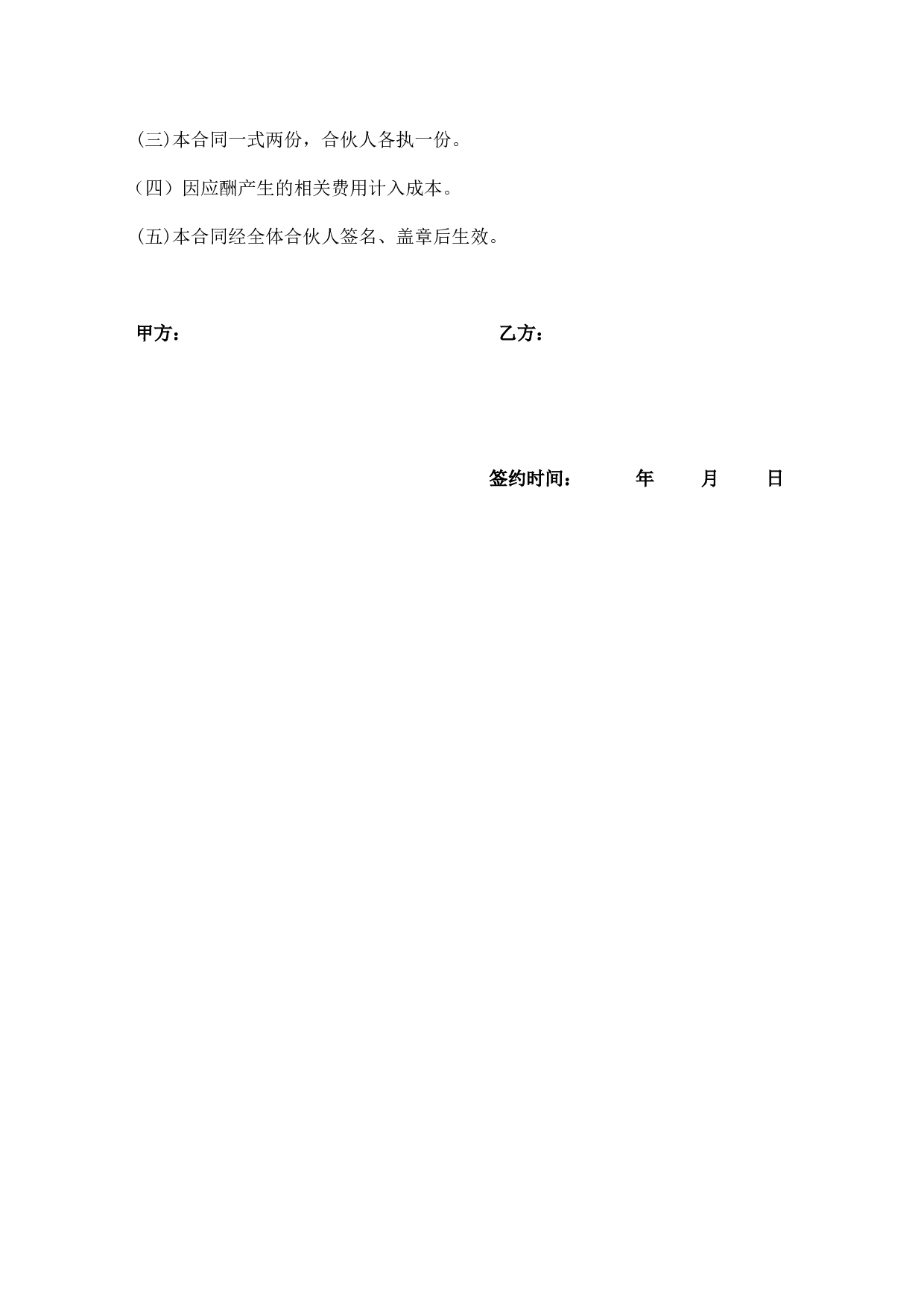 美容院合伙协议书.doc 第6页
