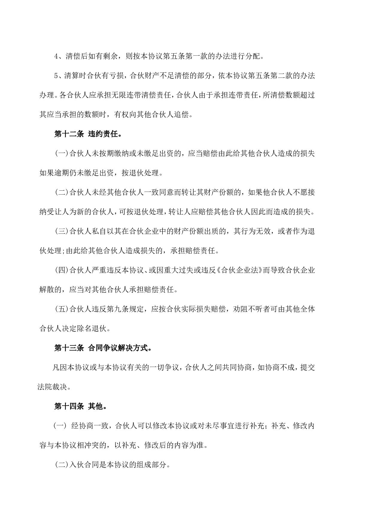 美容院合伙协议书.doc 第5页