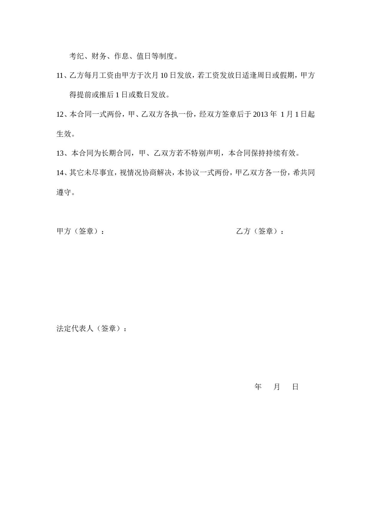 职业学校聘用教师合同(1).doc 第2页