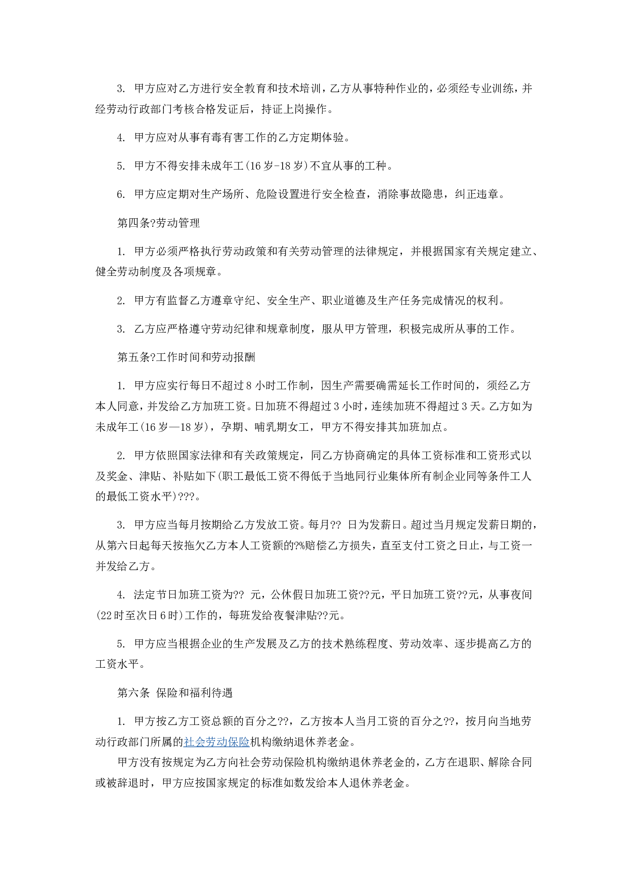 职工劳动合同(私营企业)1.doc 第2页