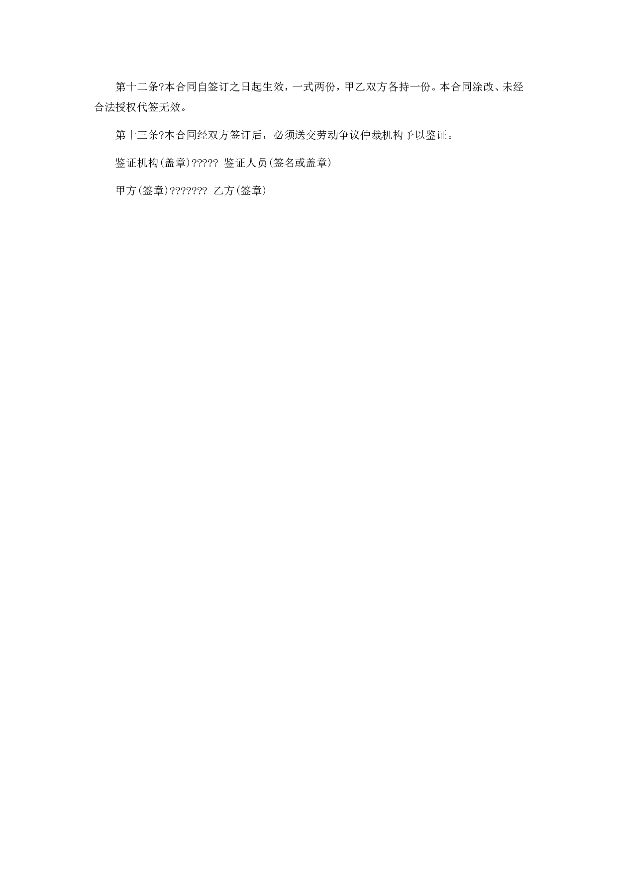 职工劳动合同(私营企业)1.doc 第5页