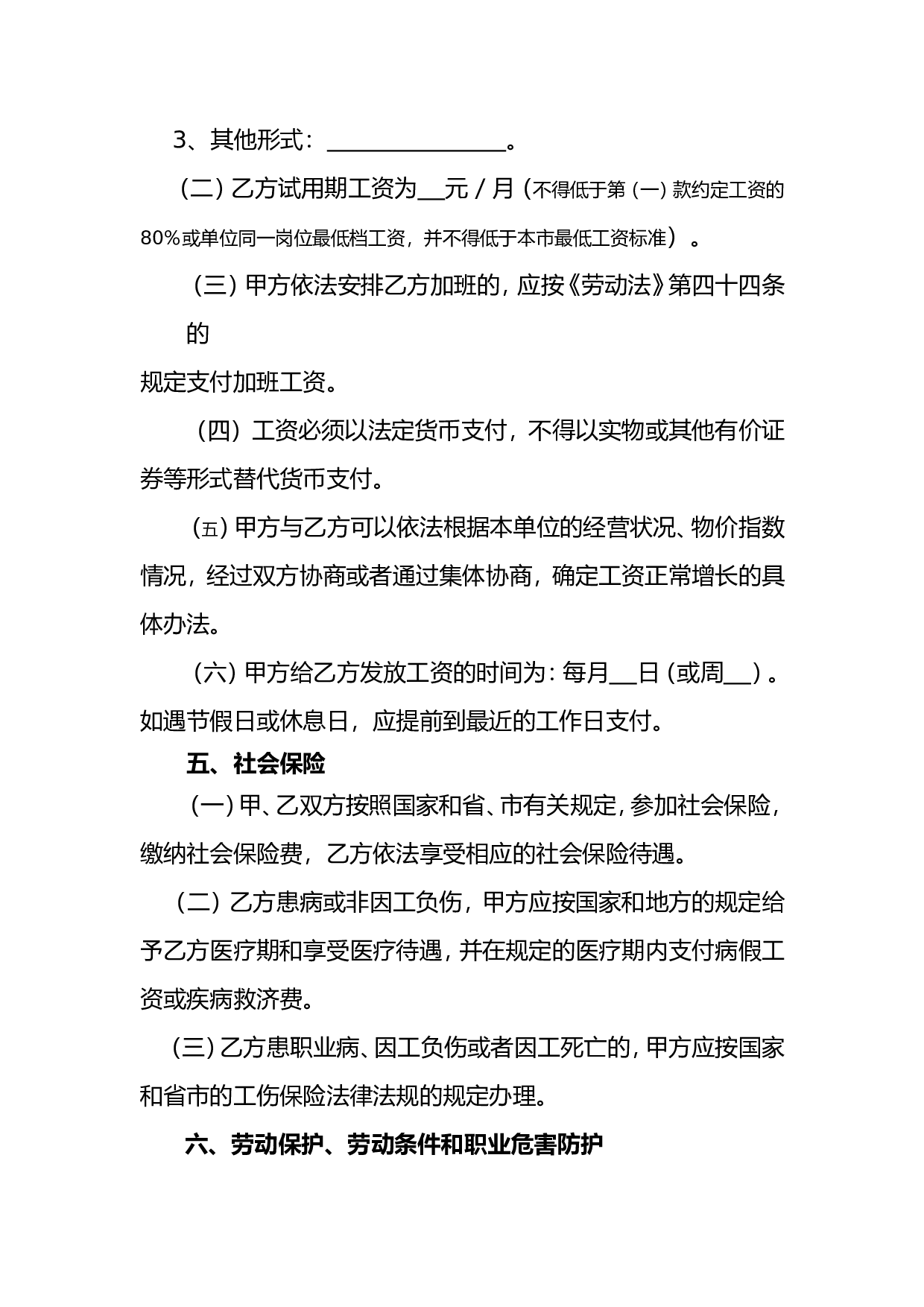 聘用会计劳动合同.doc 第6页
