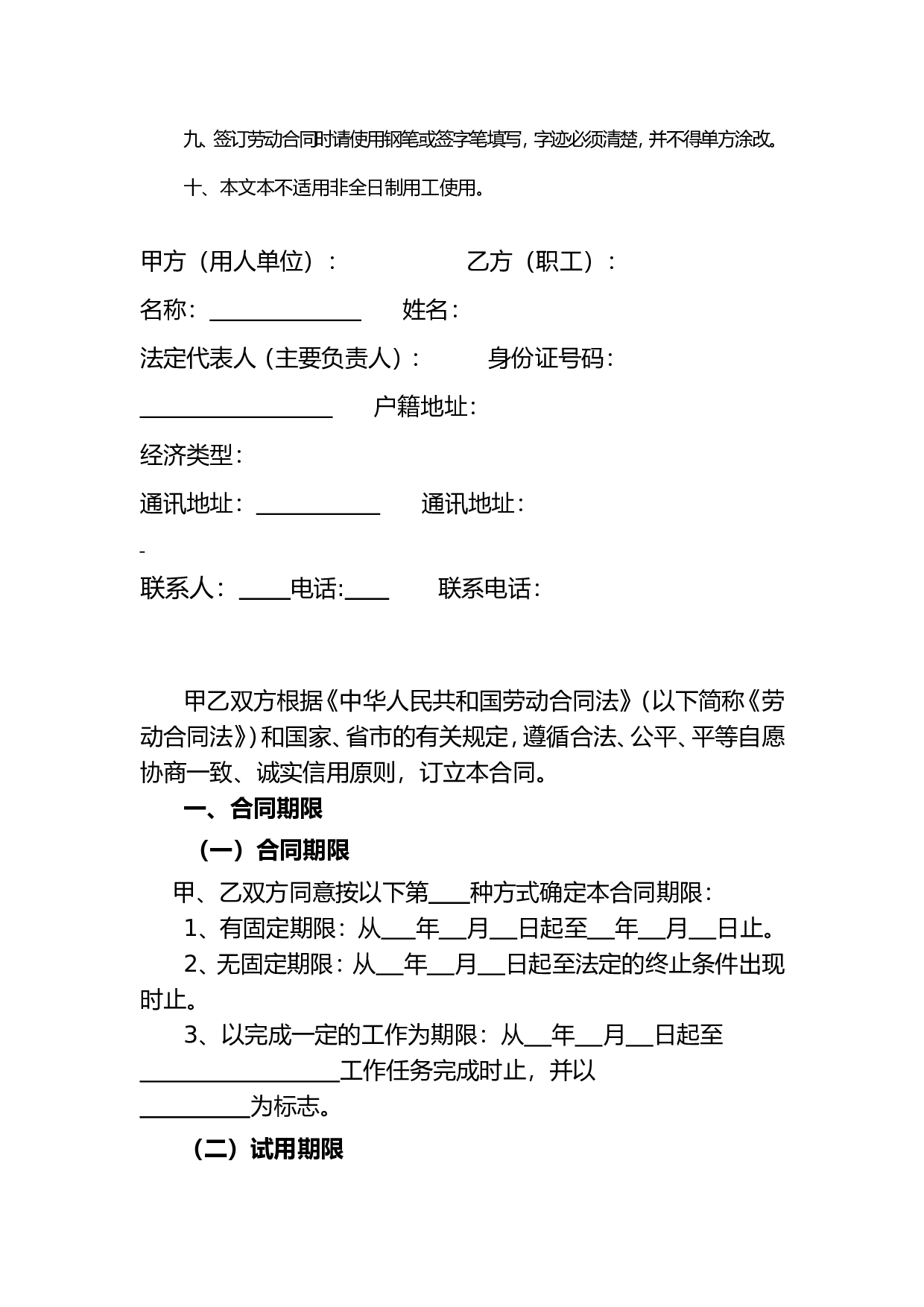 聘用会计劳动合同.doc 第3页