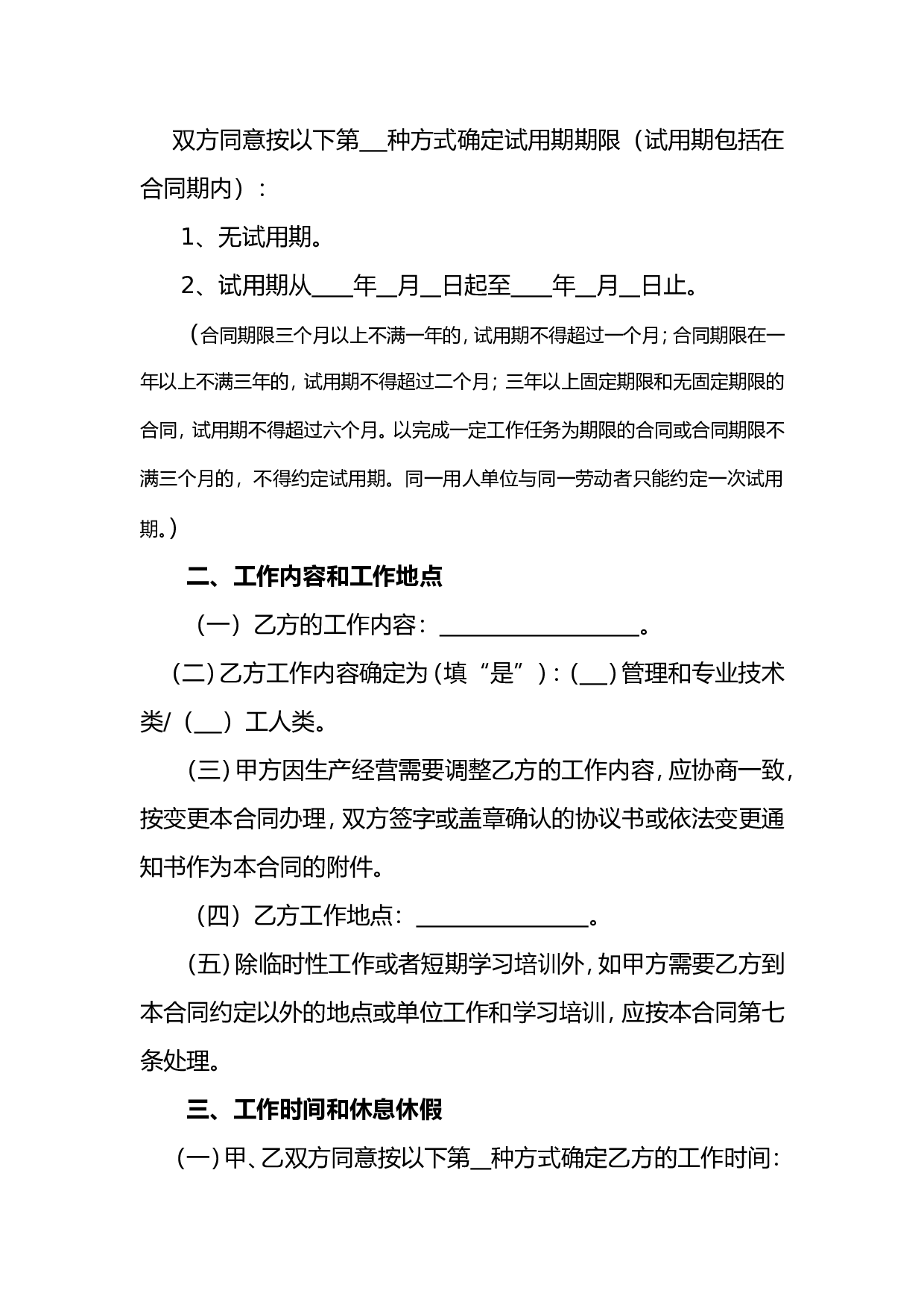 聘用会计劳动合同.doc 第4页