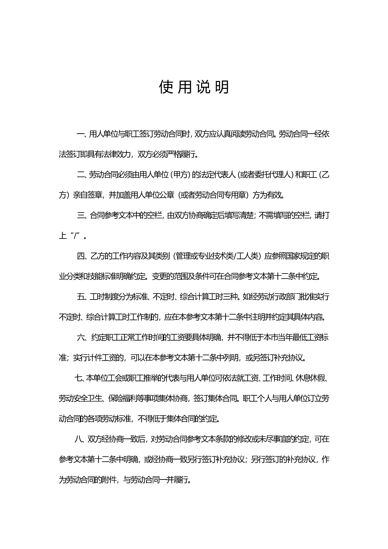 聘用会计劳动合同.doc 第2页
