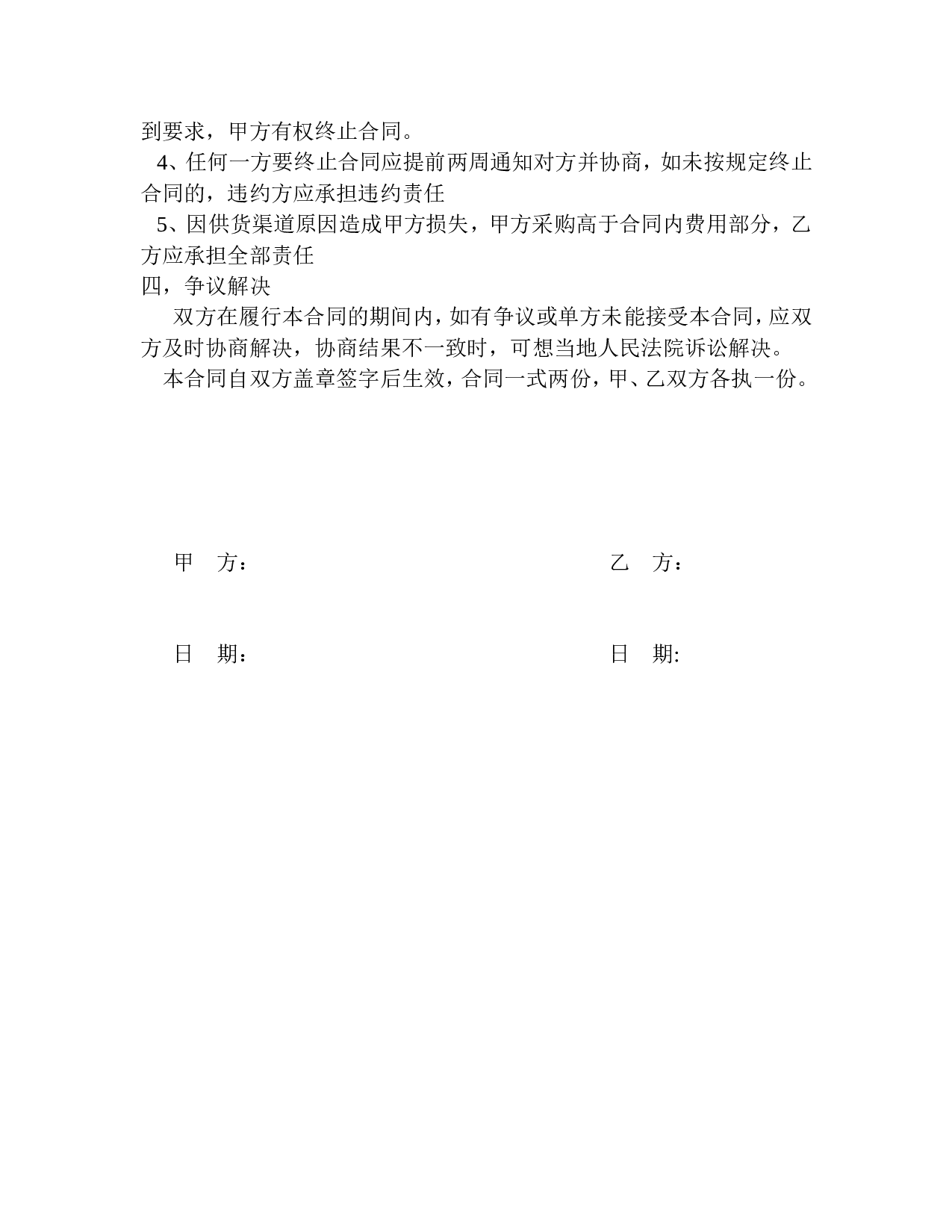 肉类合同.doc 第2页