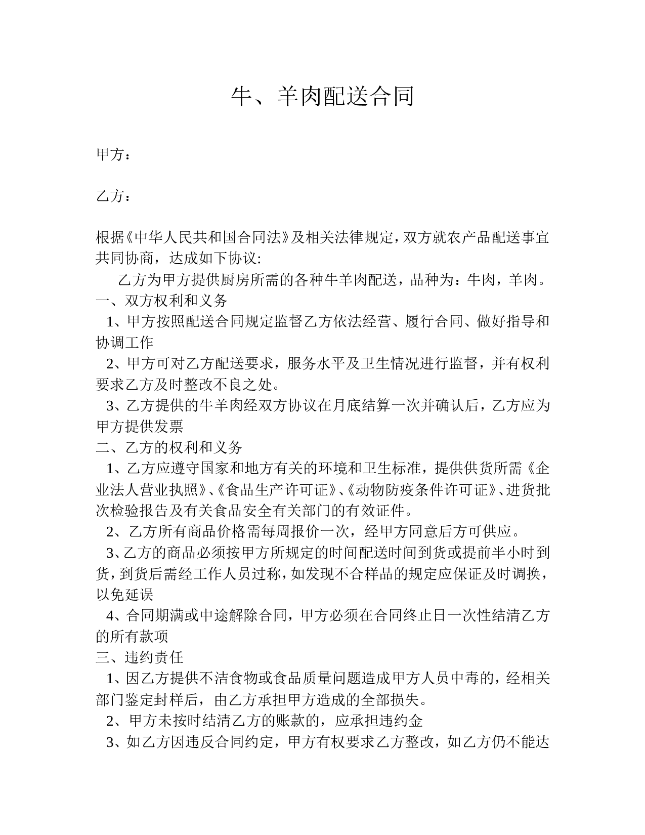 肉类合同.doc 第1页
