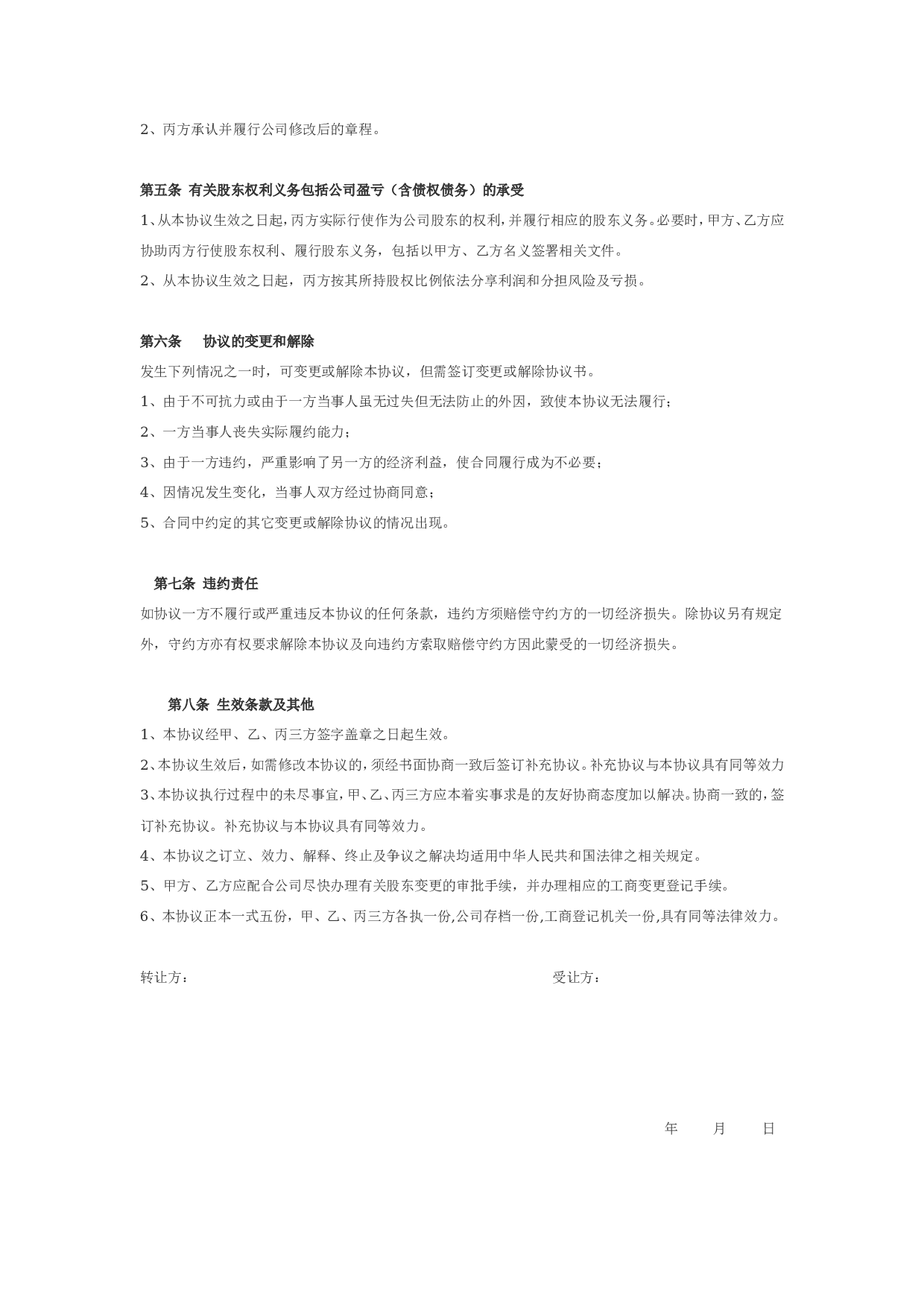 股权转让协议(二转一).doc 第2页