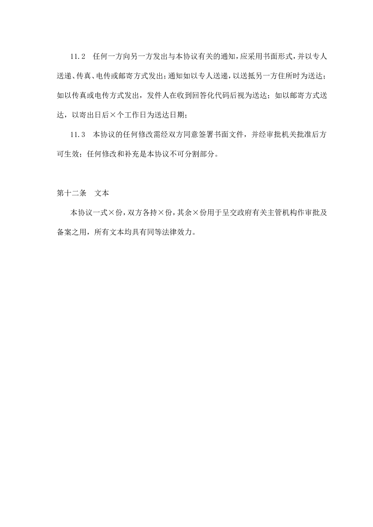 股权转让协议(参考格式).doc 第5页