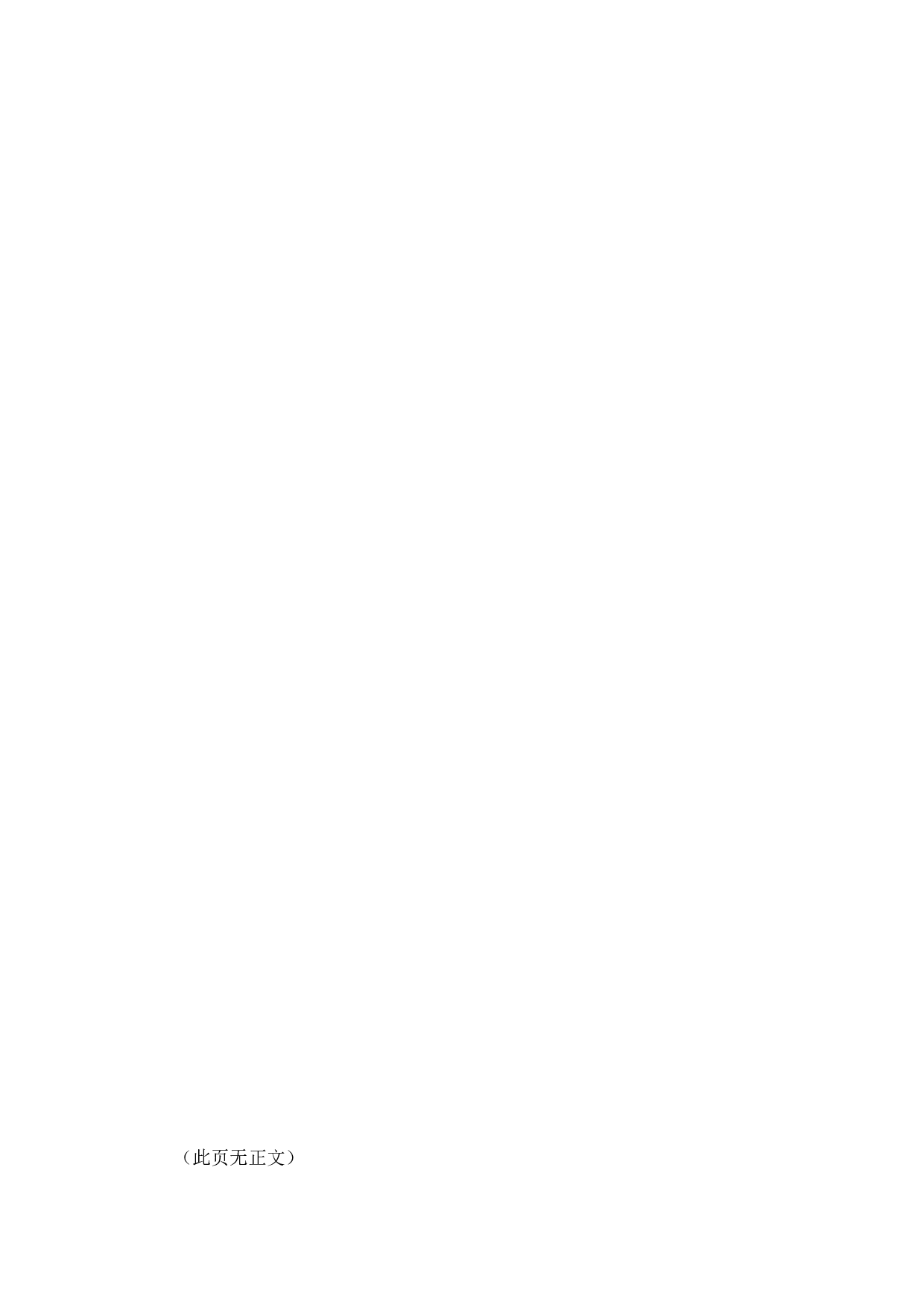 股权转让协议(参考格式).doc 第6页