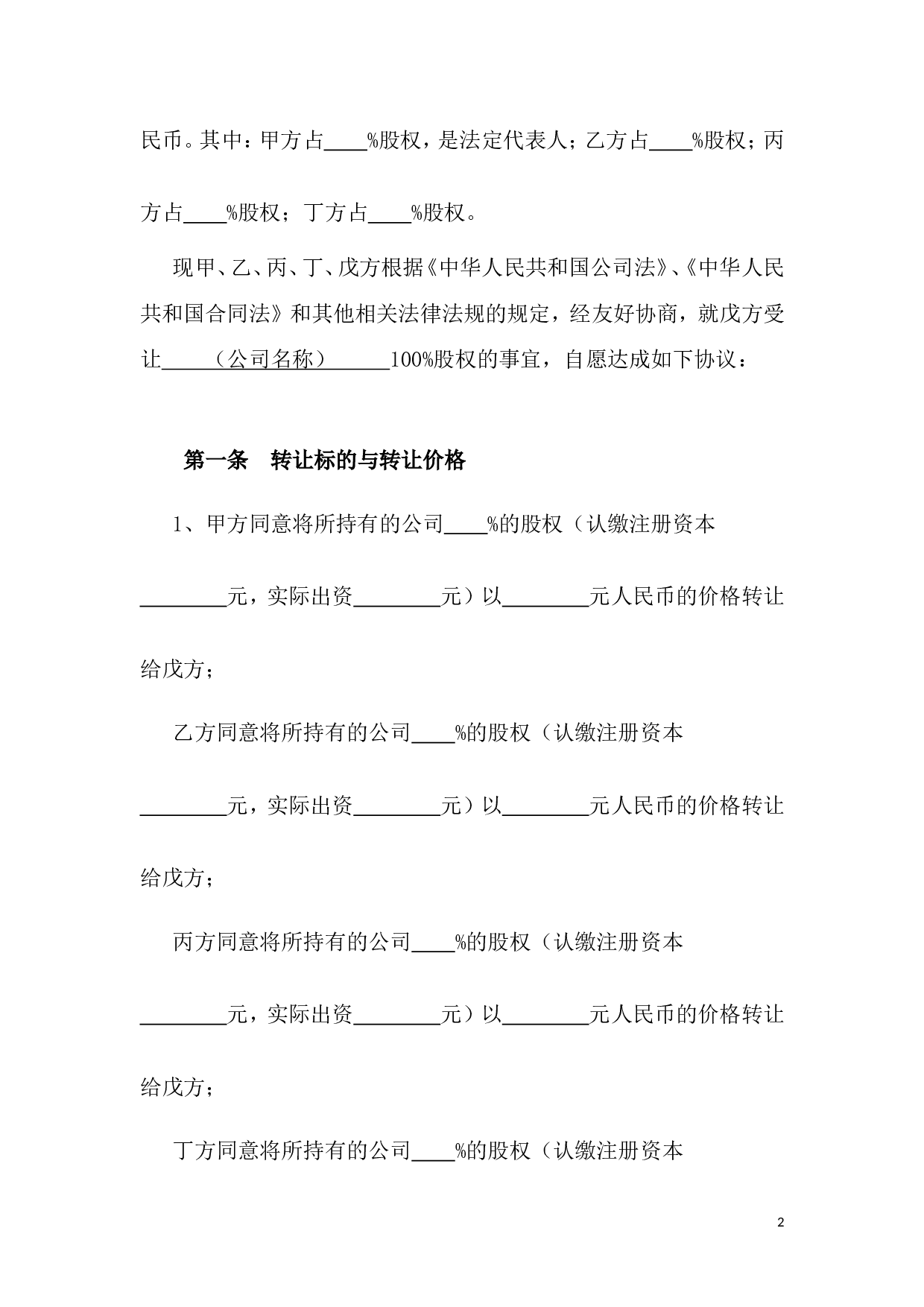 股权转让协议-股东全转.doc 第2页