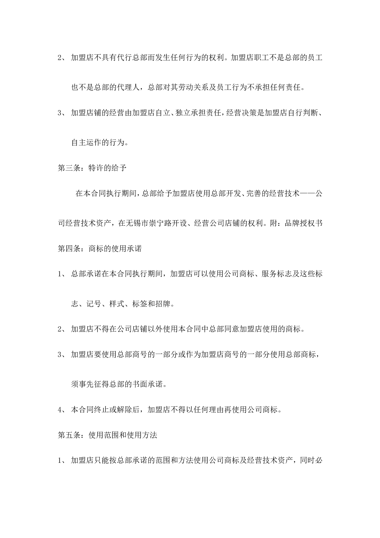 肯德基加盟合同书.doc 第2页