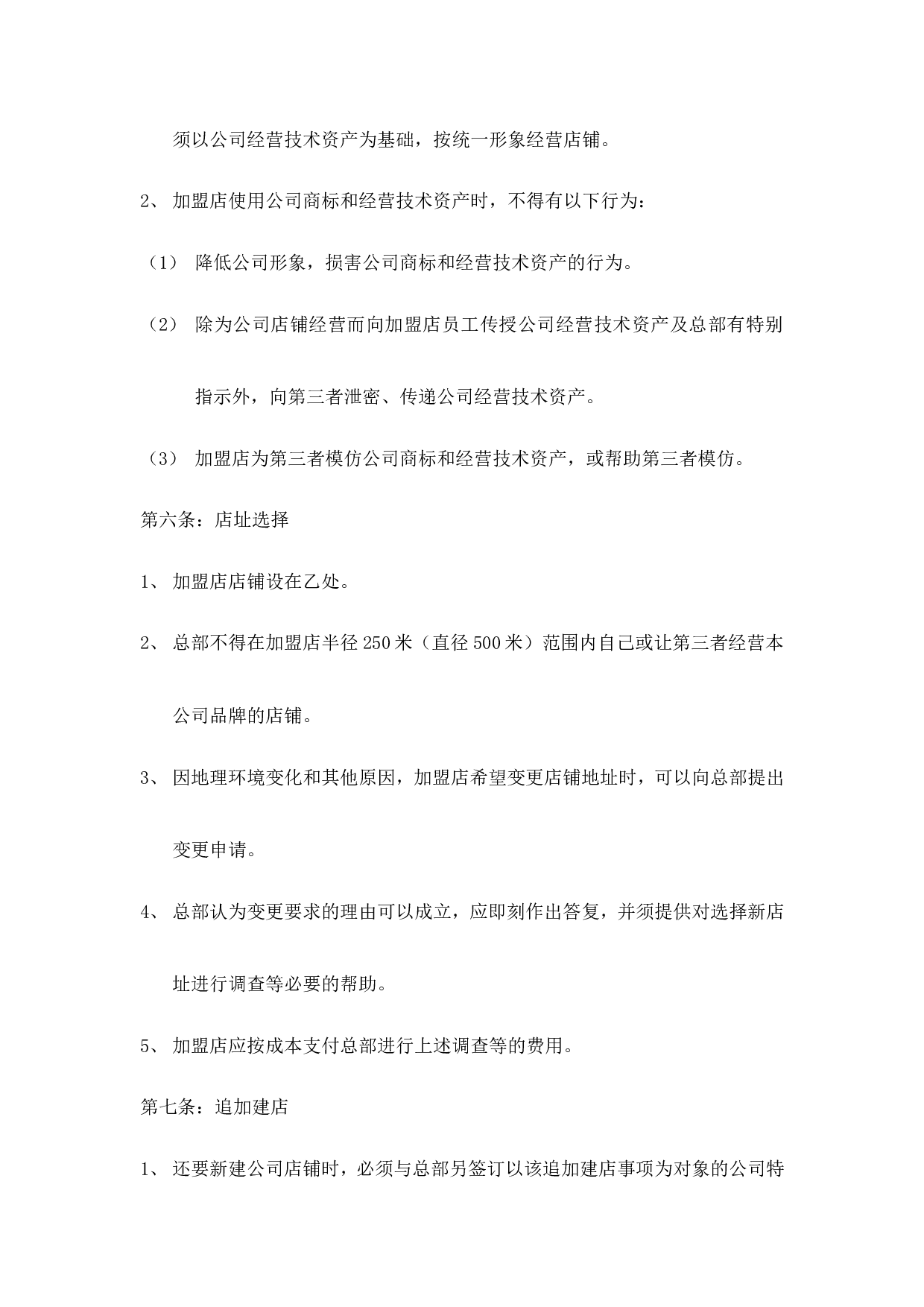 肯德基加盟合同书.doc 第3页