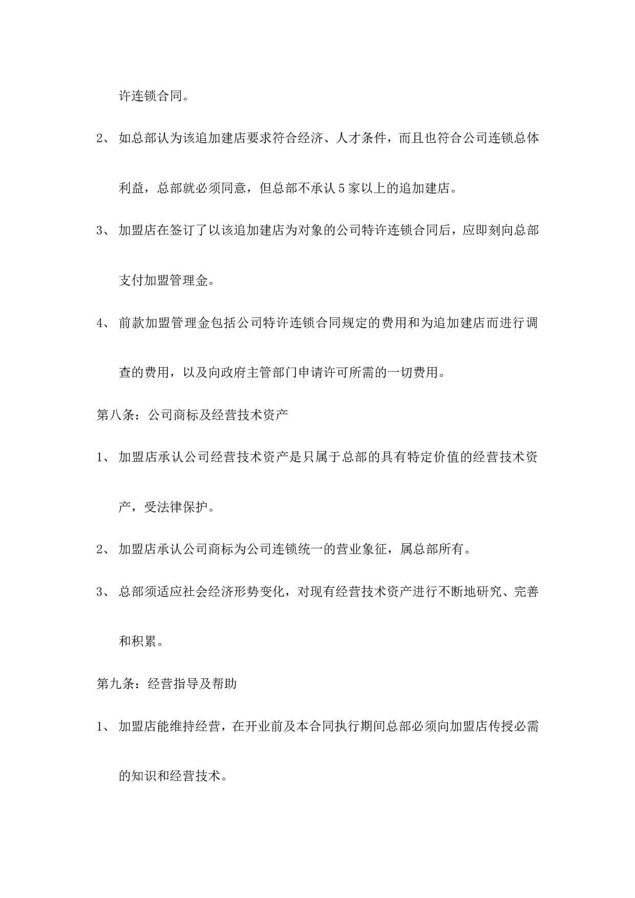 肯德基加盟合同书.doc 第4页