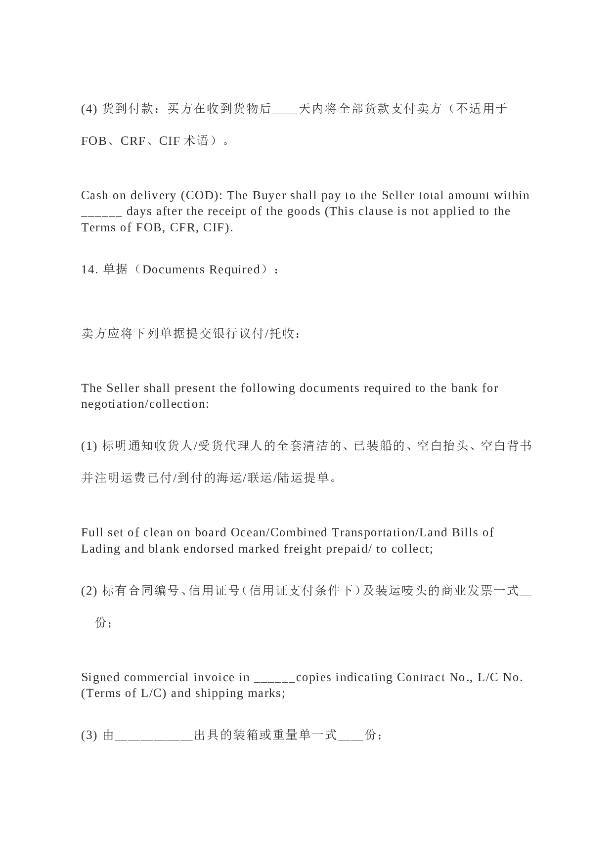英文版外贸合同(中英文对照版).doc 第6页