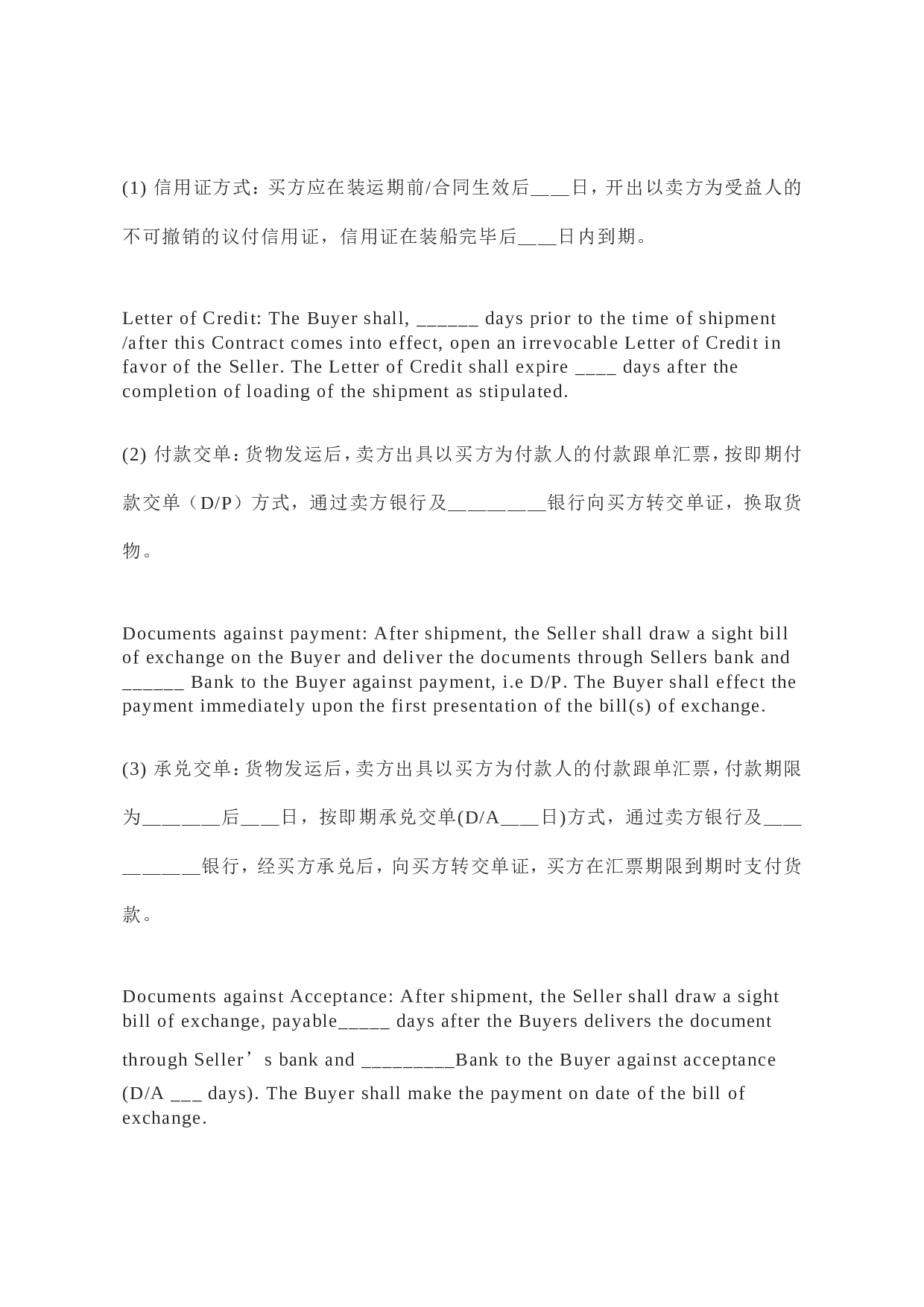 英文版外贸合同(中英文对照版).doc 第5页