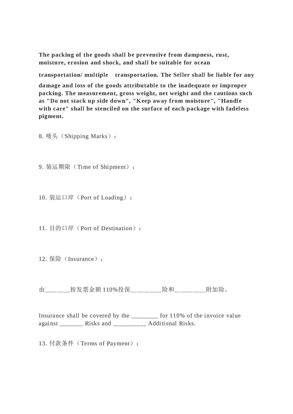 英文版外贸合同(中英文对照版).doc 第4页