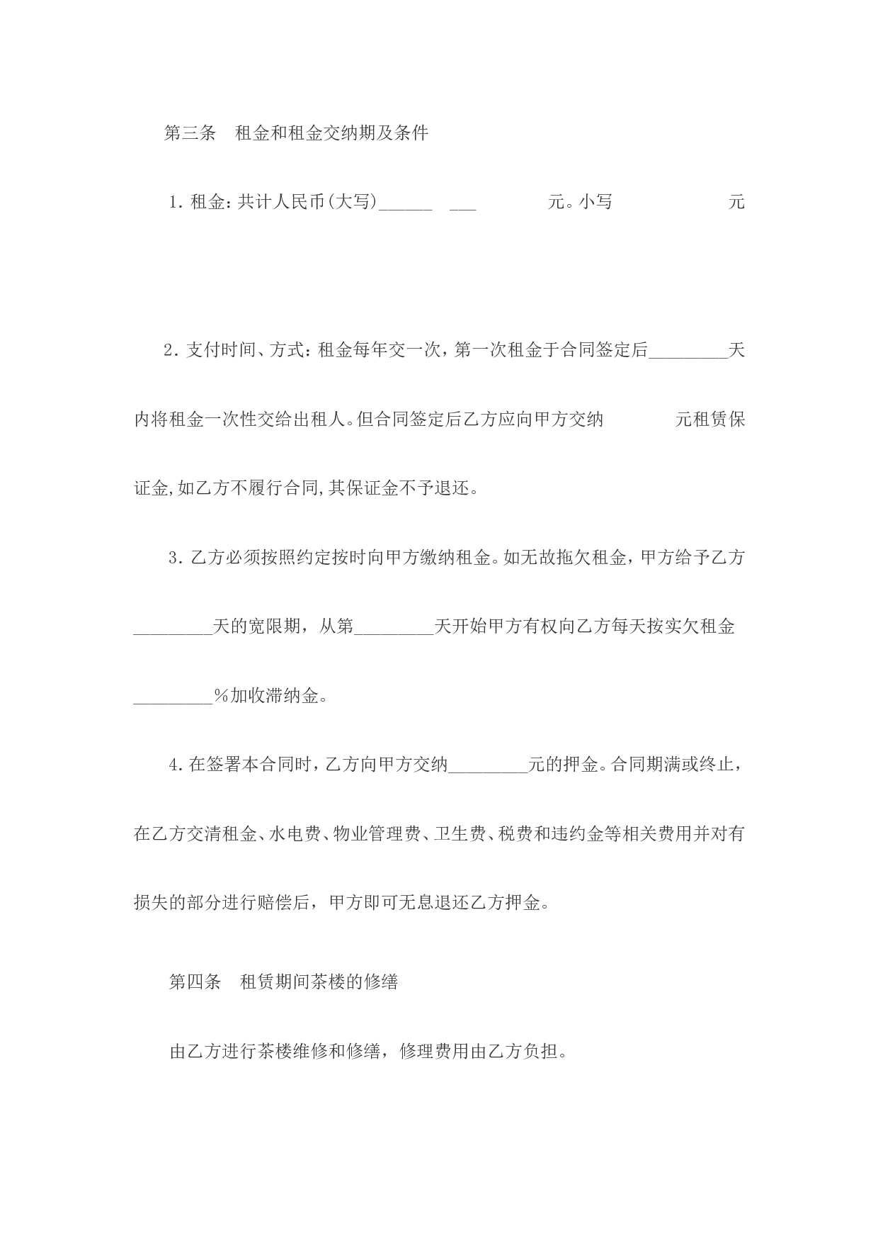 茶楼租赁合同.doc 第2页
