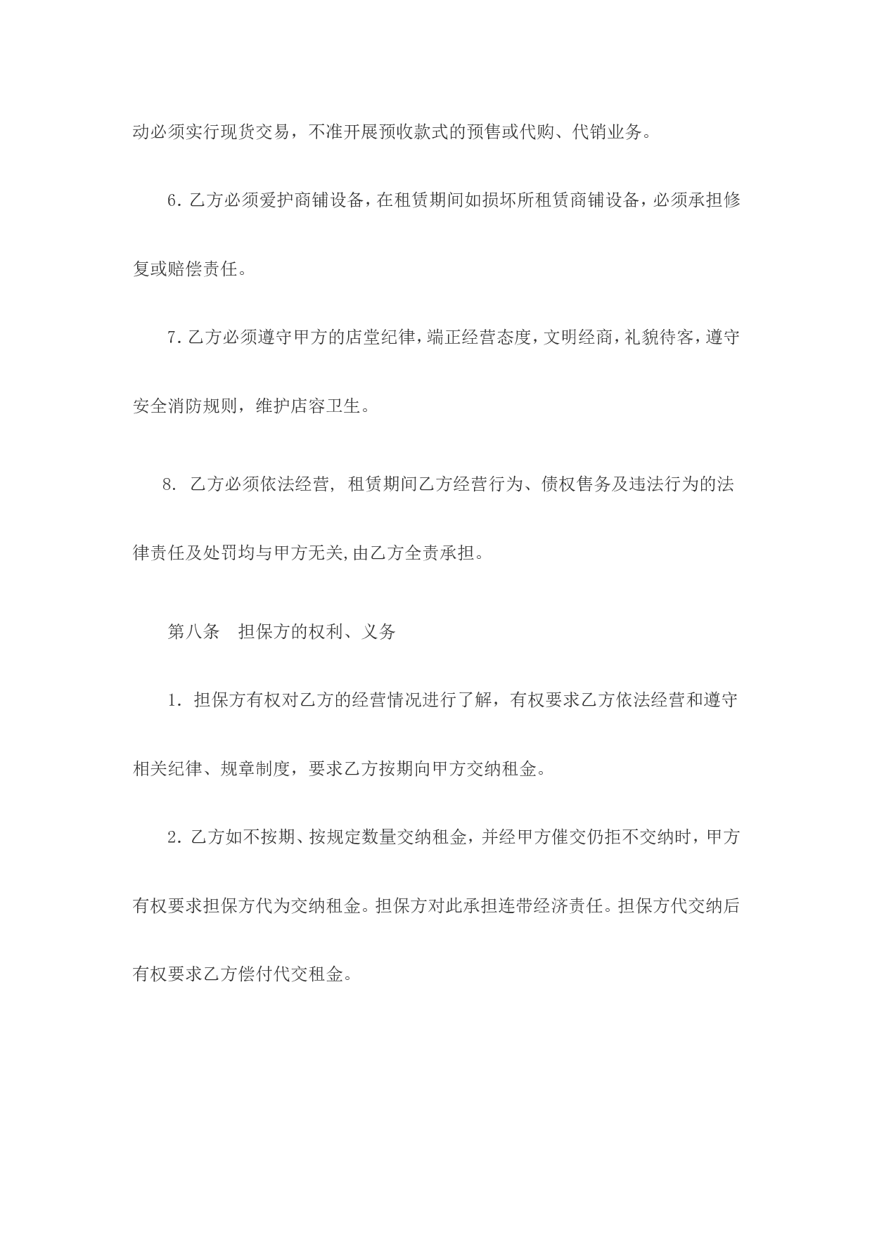 茶楼租赁合同.doc 第5页