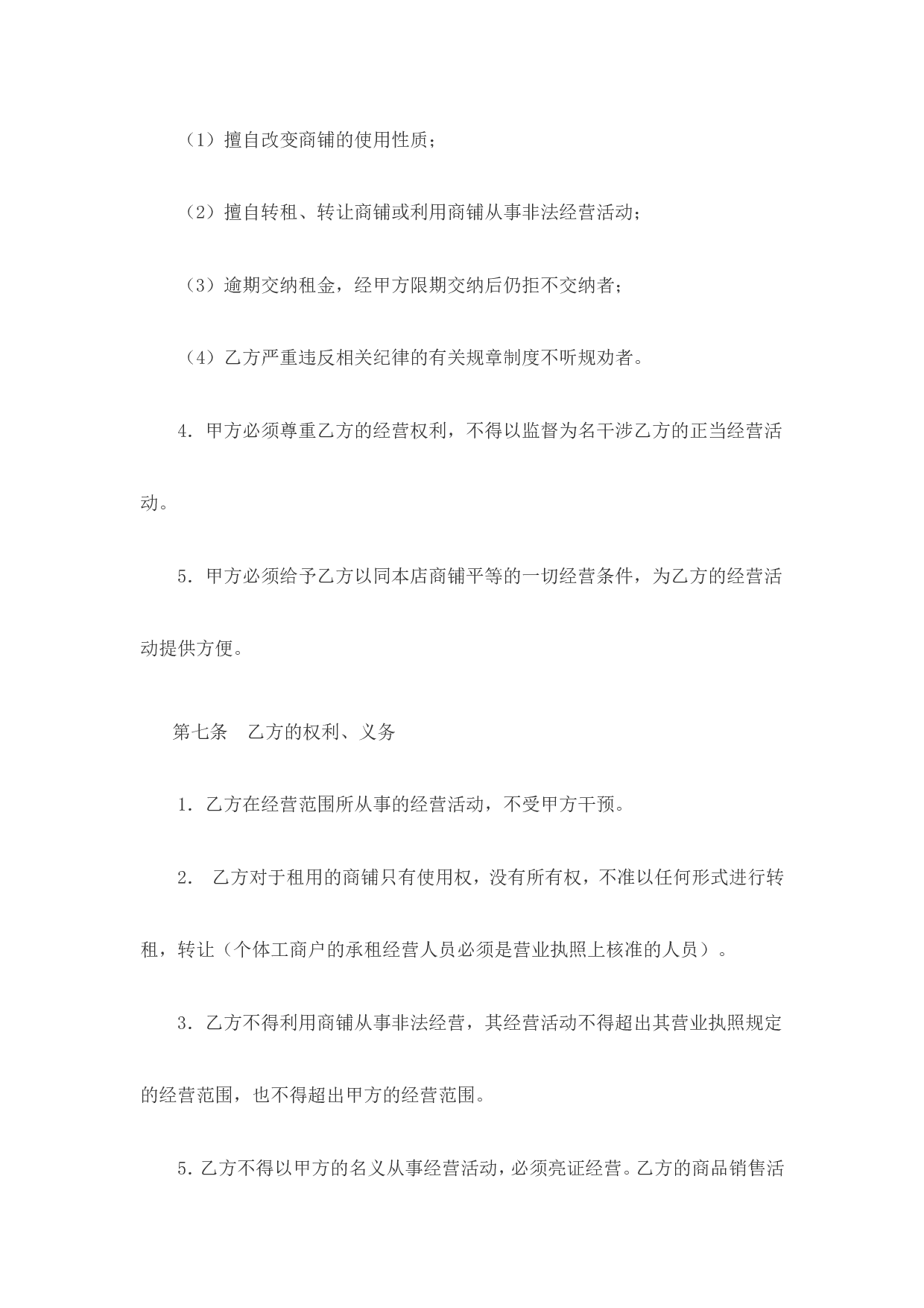 茶楼租赁合同.doc 第4页
