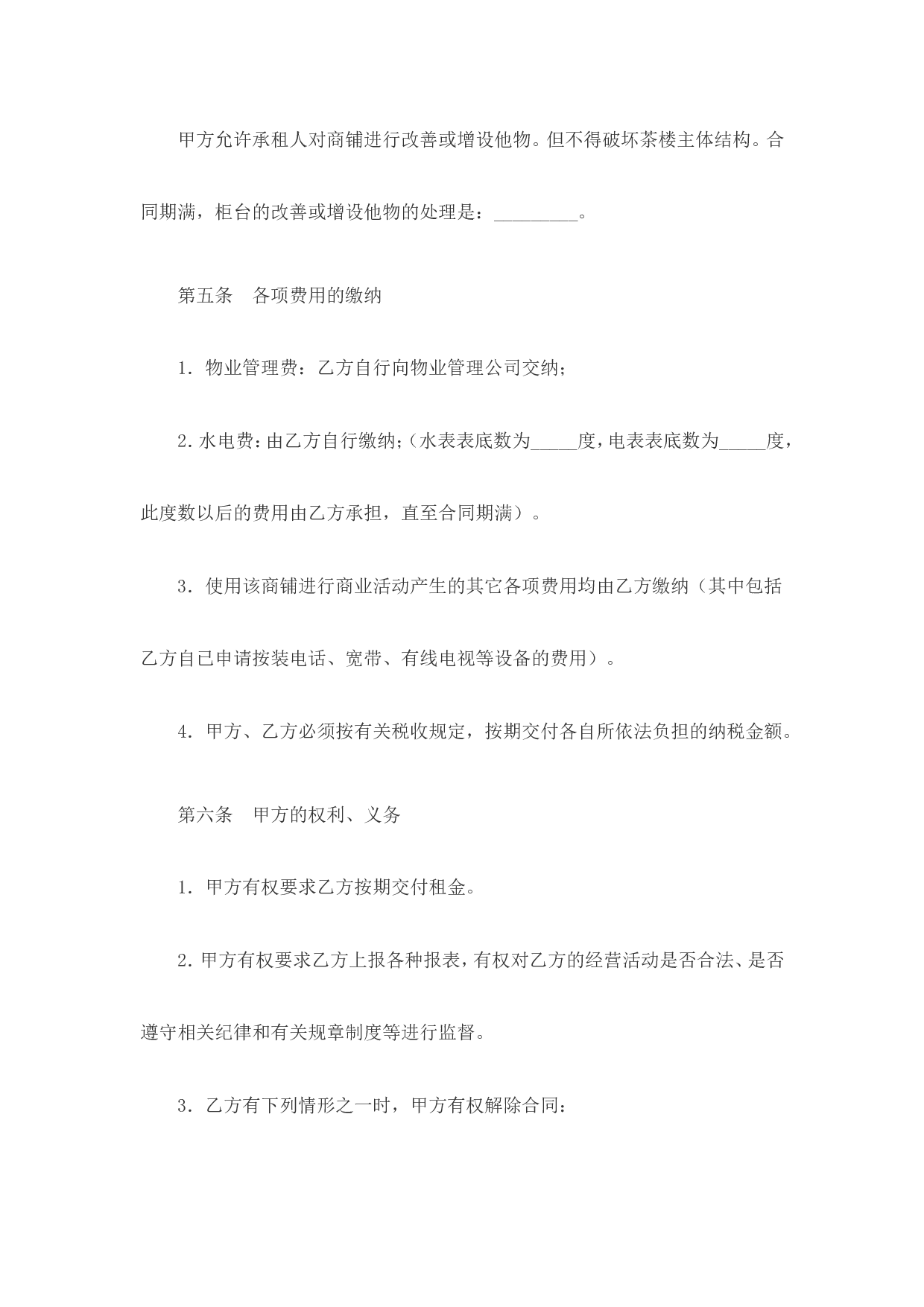 茶楼租赁合同.doc 第3页