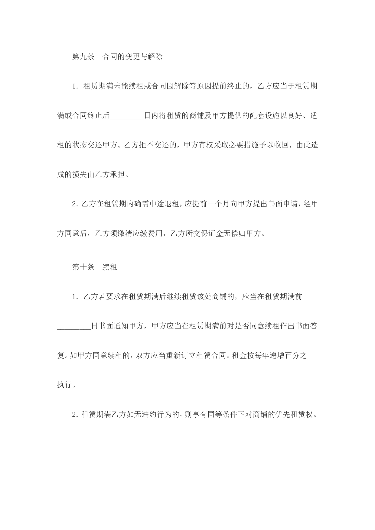 茶楼租赁合同.doc 第6页
